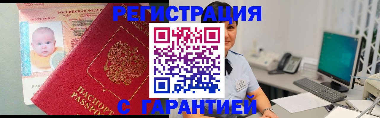 прописка штамп в Липецке