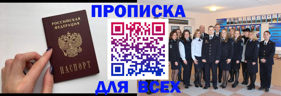 прописка для военкомата в Липецке